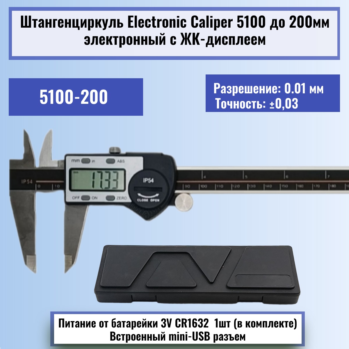 картинка Штангенциркуль Electronic Caliper 5100 до 200мм электронный с ЖК-дисплеем, нержавеющая сталь от магазина Интерком-НН