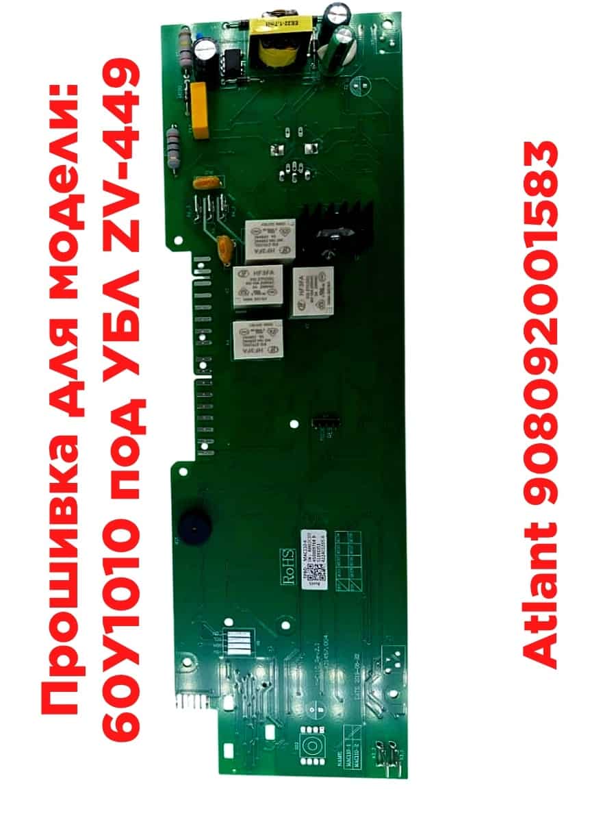 картинка Atlant 908092001583 модуль управления МАС110-1 (замок-крючок) для стиральной машины Атлант 60У1010 от магазина Интерком-НН