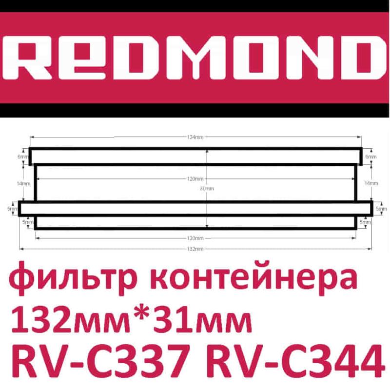 картинка Redmond RV-C337-FLK фильтр контейнера для пылесоса RV-C337 от магазина Интерком-НН