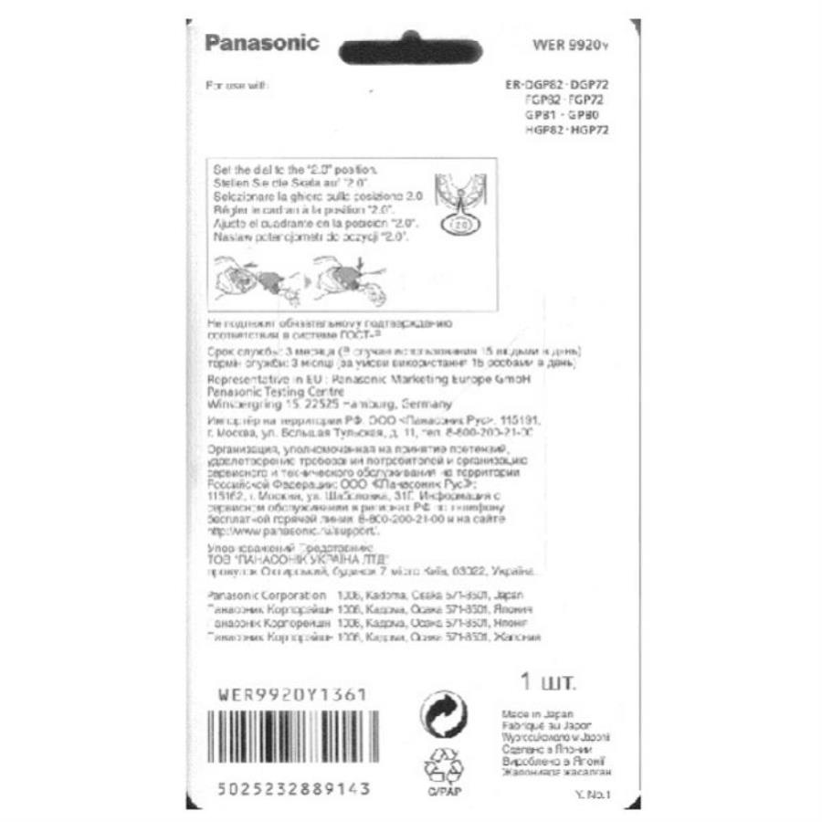 картинка Panasonic WER9920Y Блок ножей для машинки для стрижки ER-GP80-K820, ER1510S803, ER1512K820, ER1610K8 от магазина Интерком-НН