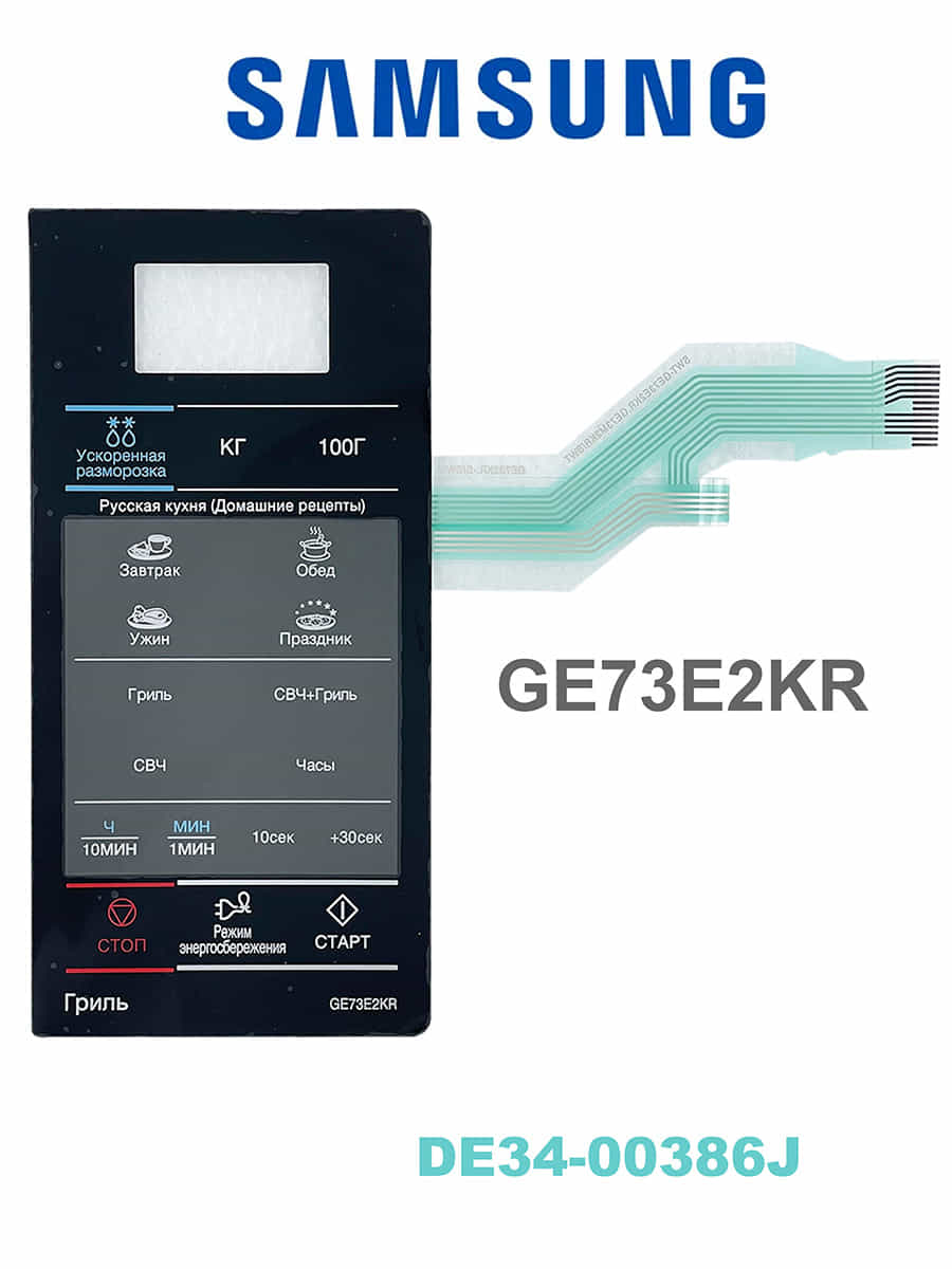 картинка Samsung DE34-00386J сенсорная панель управления для микроволновой печи (СВЧ) GE73E2KR черный от магазина Интерком-НН
