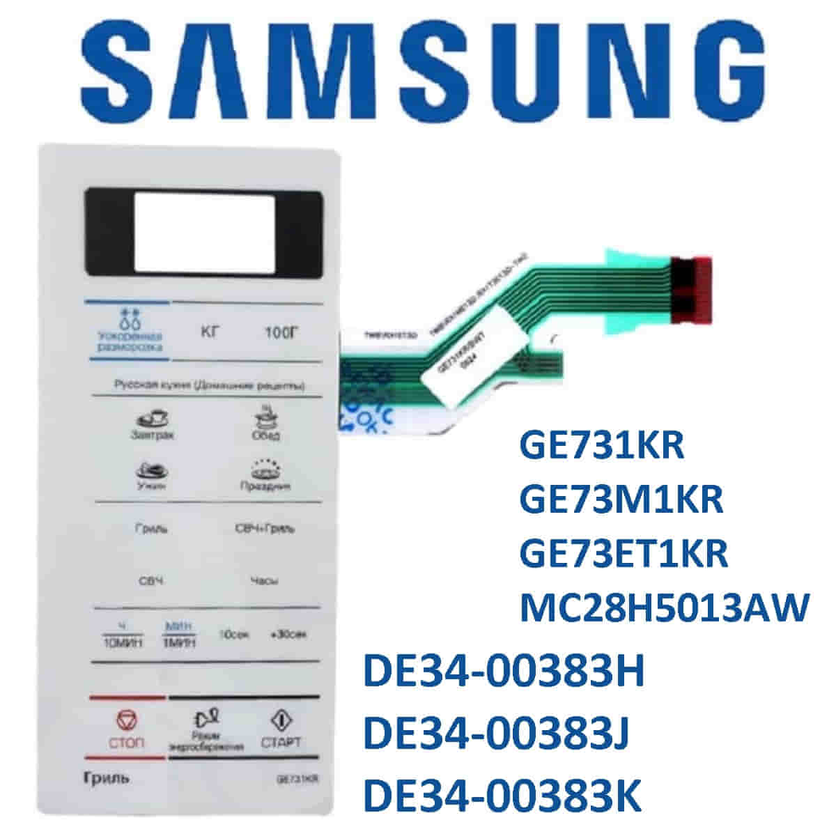 картинка Samsung DE34-00383K Сенсорная панель управления для микроволновой печи (СВЧ) GE73M1KR от магазина Интерком-НН
