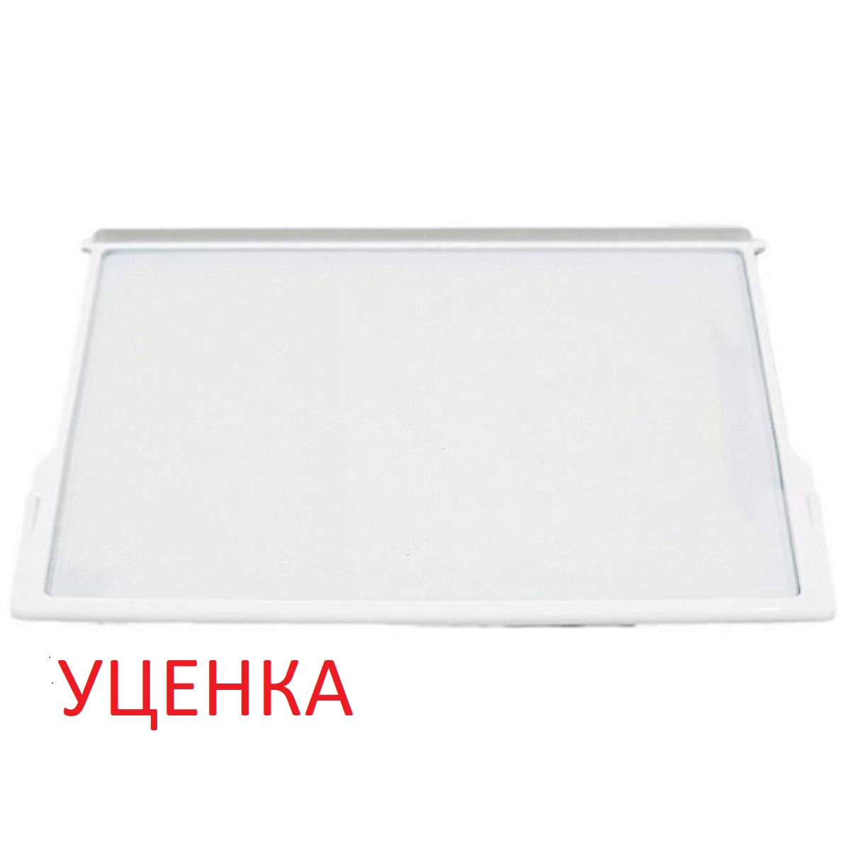 картинка Atlant 371320308000 (уценка) Полка стеклянная с обрамлением 520x330мм для холодильника Минск-Атлант  от магазина Интерком-НН