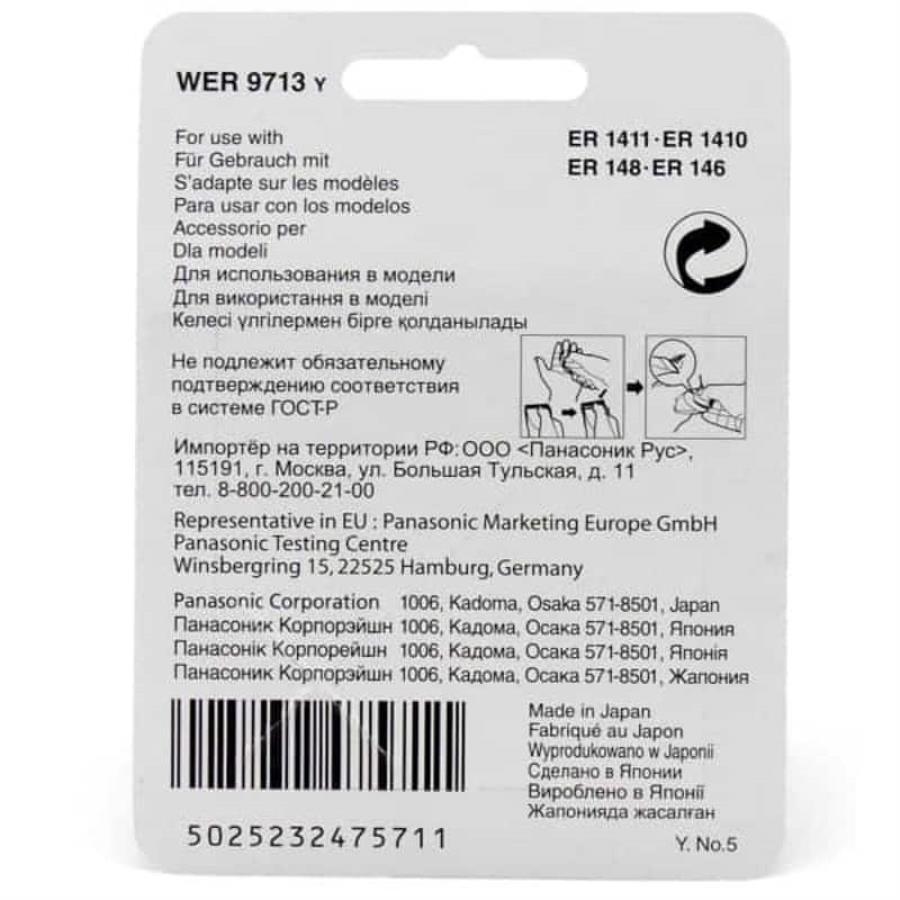 картинка Panasonic WER9713Y Блок ножей для машинки для стрижки ER1410, ER1411, ER1420, ER148, ER146 от магазина Интерком-НН