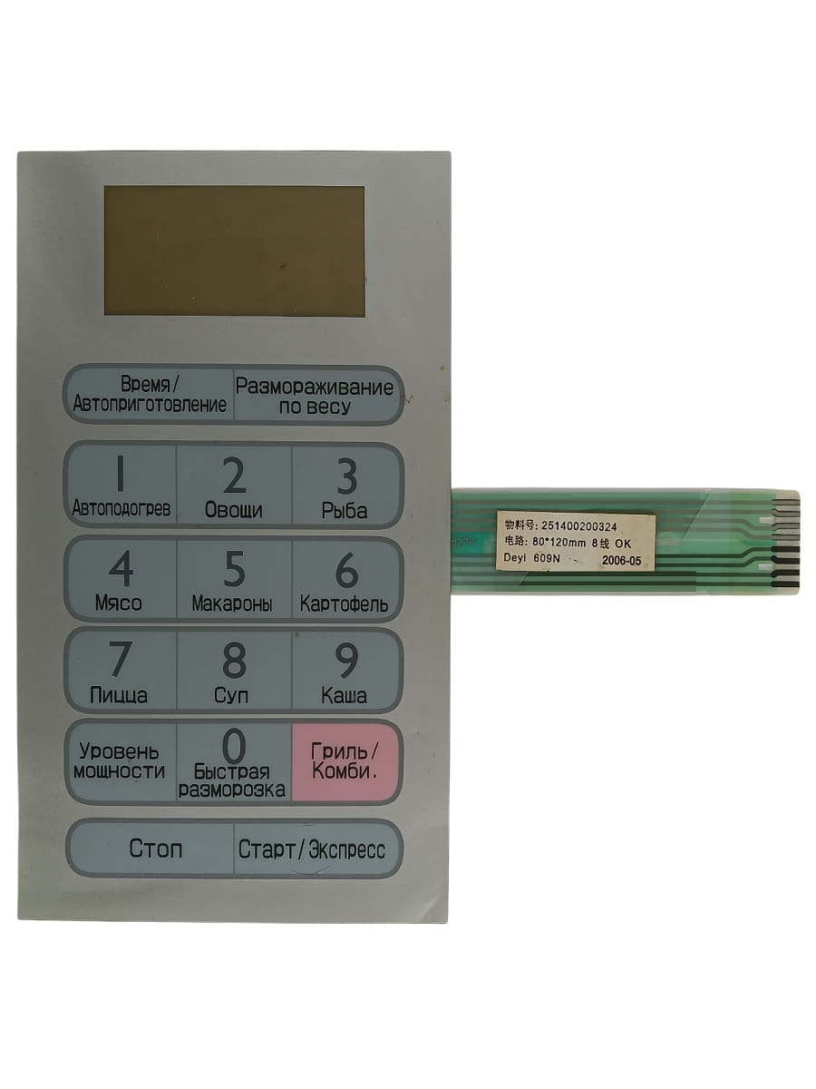 картинка 251400200324 MD274 Сенсорная панель для микроволновой СВЧ печи SANYO EM-G1573W от магазина Интерком-НН