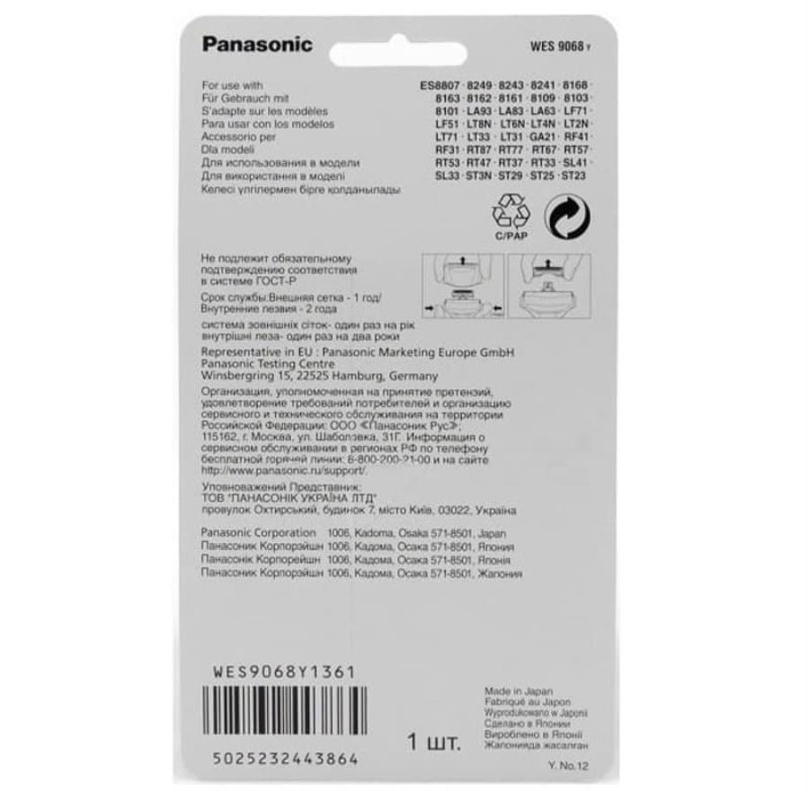 картинка Panasonic WES9068Y (WES9068Y1361, WES9066Y) Ножи для бритвы ES-8101, 8103, 8109, 8241, 8249, 8901 от магазина Интерком-НН