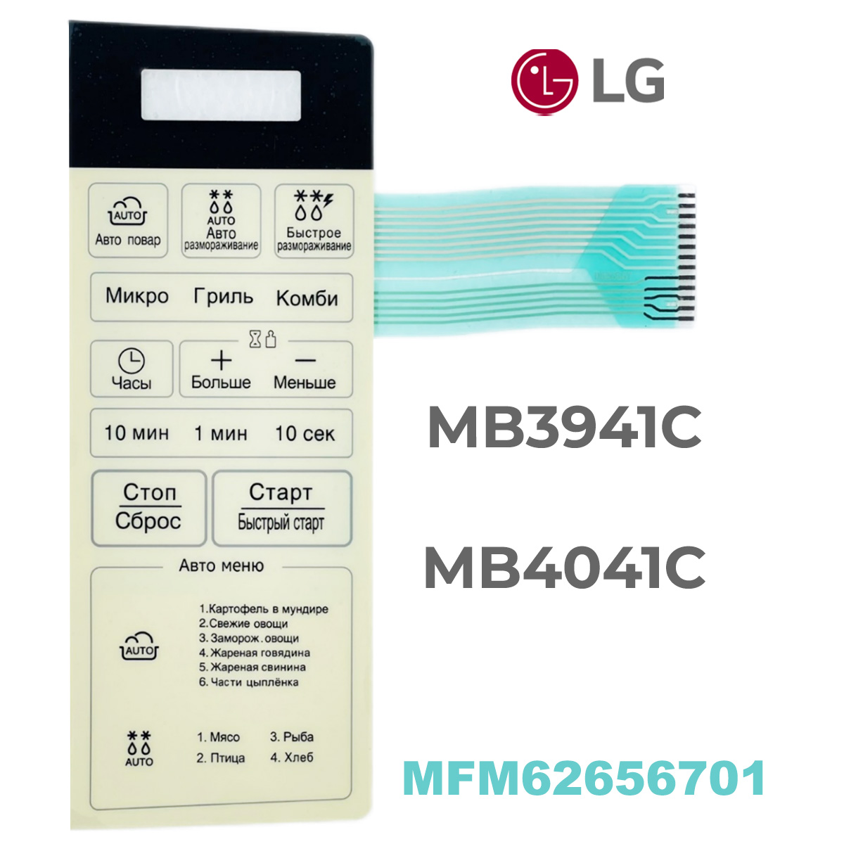 картинка LG MFM62656701 Сенсорная панель управления, мембрана СВЧ MB3941C, MB4041C белый от магазина Интерком-НН