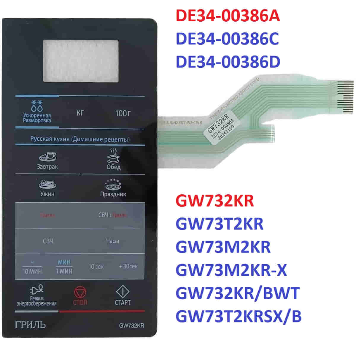 картинка Samsung DE34-00386D сенсорная панель управления для микроволновой печи (СВЧ) GW73T2KR от магазина Интерком-НН