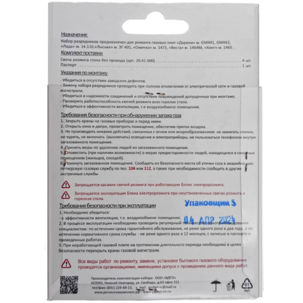 картинка Комплект электродов (свечей розжига) 01041773 газовых плит (4шт) Дарина GM441, 442, Лада 14.110 от магазина Интерком-НН