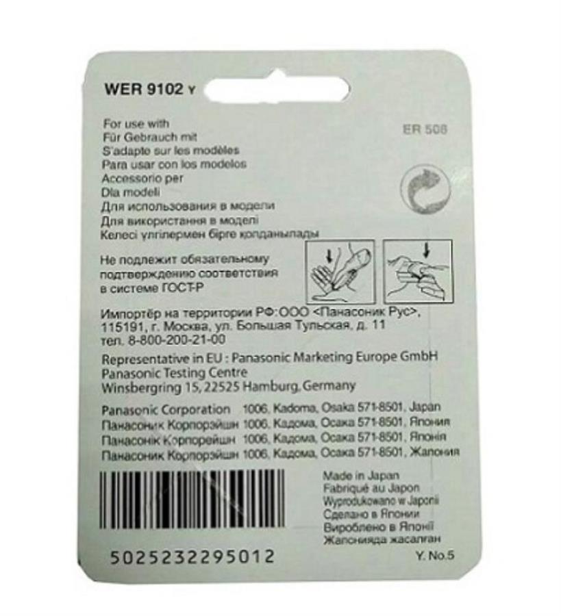 картинка Panasonic WER9102Y Блок ножей для машинки для стрижки ER508 от магазина Интерком-НН