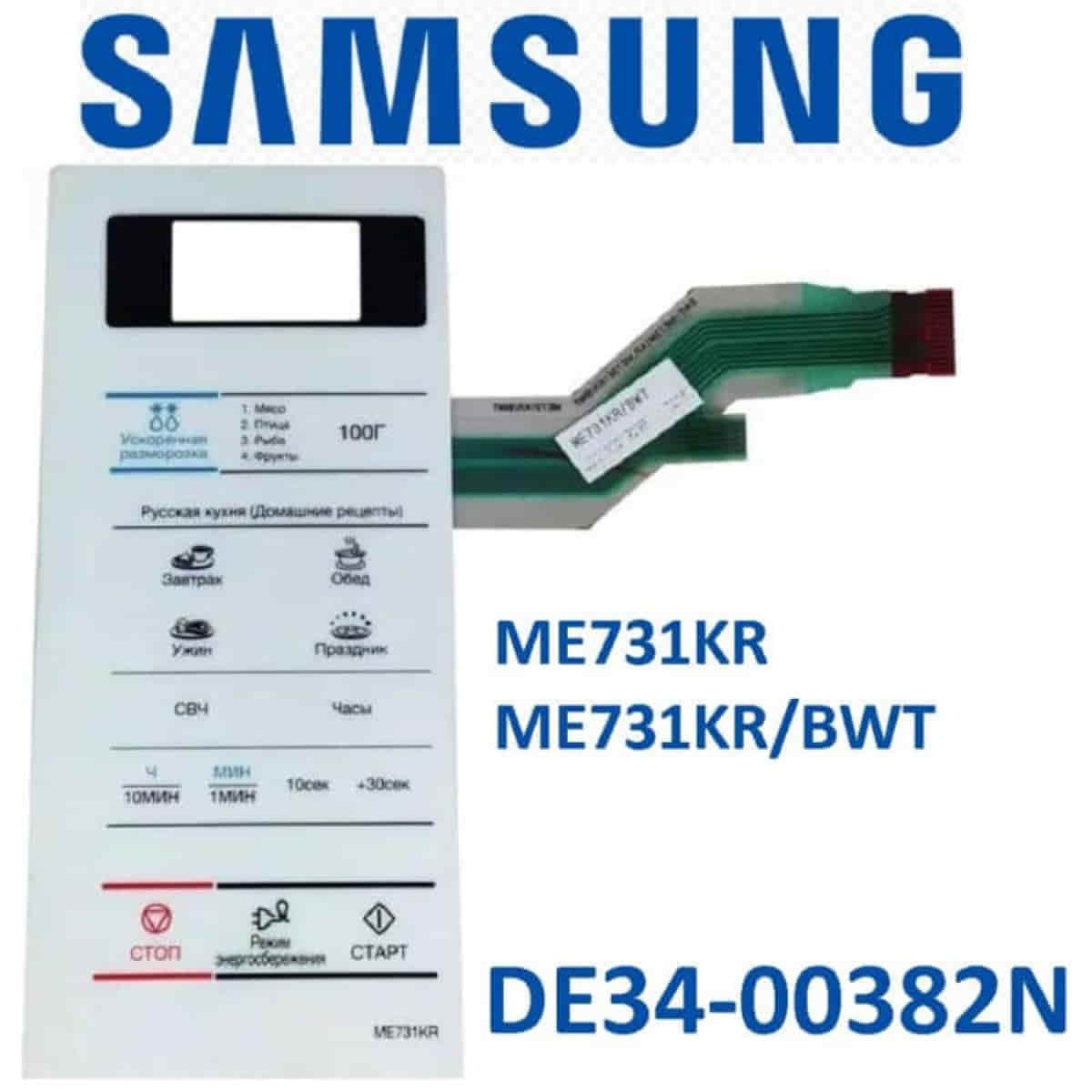 картинка Samsung DE34-00382N сенсорная панель управления для микроволновой печи (СВЧ) ME731KR/BWT белый от магазина Интерком-НН