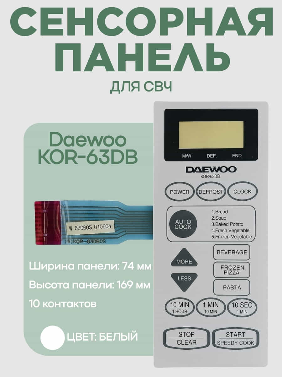 картинка Daewoo 3518520960 KOR-63DB0S(W) Сенсорная панель микроволновой печи (СВЧ) KOR-63DB от магазина Интерком-НН