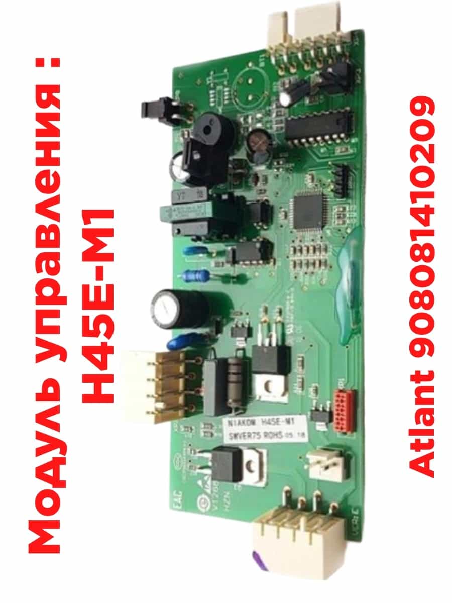 картинка Atlant 908081410209 Модуль управления Н45Е-М1 для холодильника Атлант, Минск       от магазина Интерком-НН