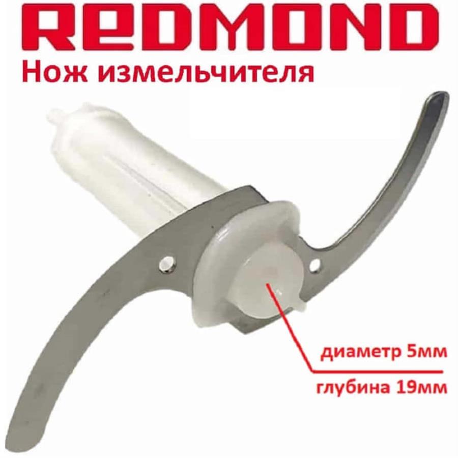 картинка Redmond RHB-2982-NIZ нож измельчителя 500мл для блендера RHB-2982 белый от магазина Интерком-НН