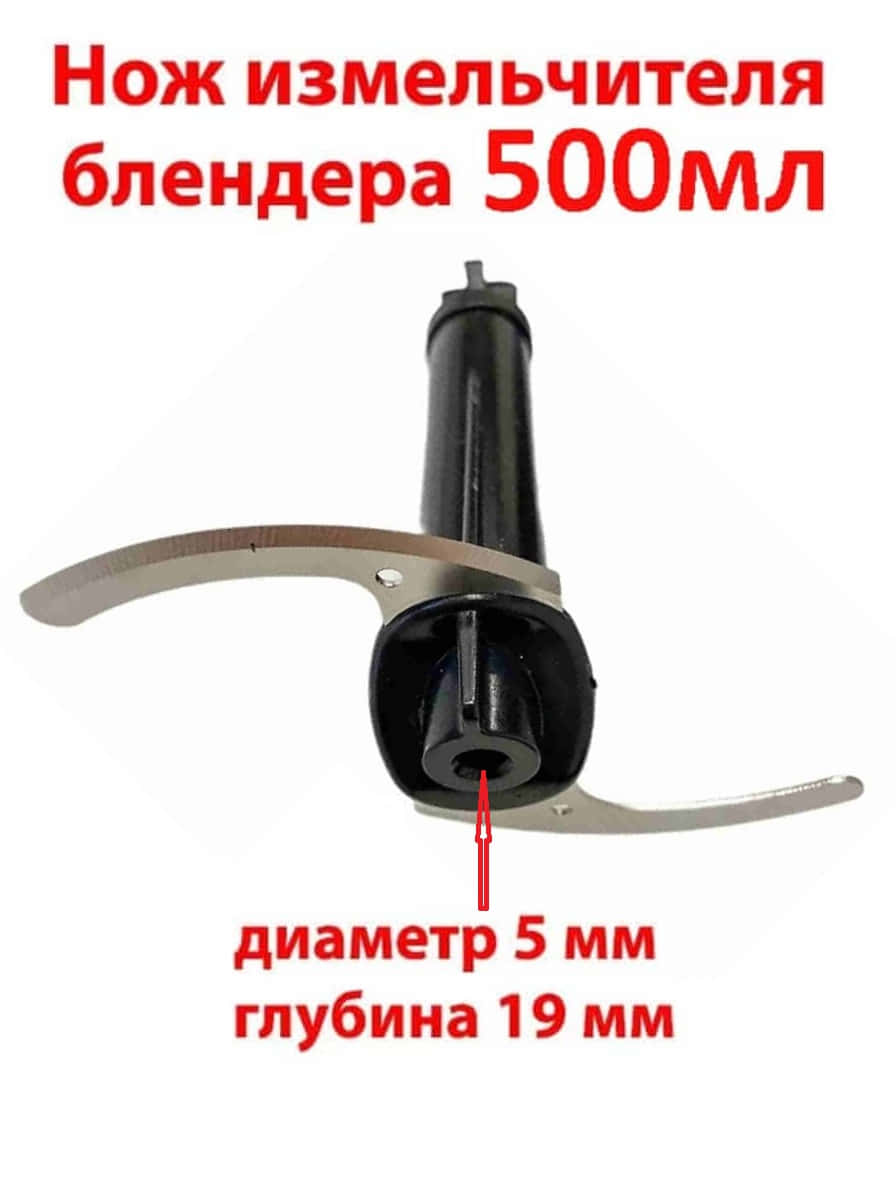 картинка HiSTORY IHB-527-NIZ Нож измельчителя 97мм. черный для блендера IHB-527 от магазина Интерком-НН
