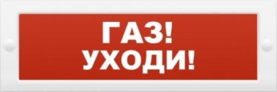 картинка Блик-С-24 (Газ уходи), Табло световое, 24 В от магазина Интерком-НН