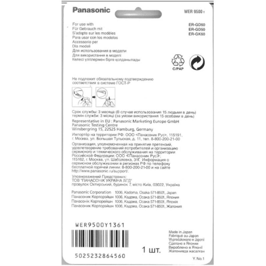 картинка Panasonic WER9500Y Блок ножей для машинки для стрижки ER-GD40, ER-GD50, ER-GD60, ER-GK60 от магазина Интерком-НН