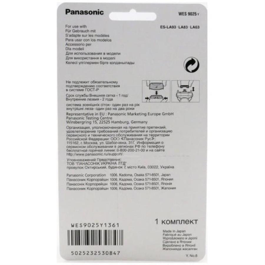 картинка Panasonic WES9025Y (WES9025Y1361) Комплект нож и сеточка для электробритвы ES-LA93, LA83, LA63 от магазина Интерком-НН