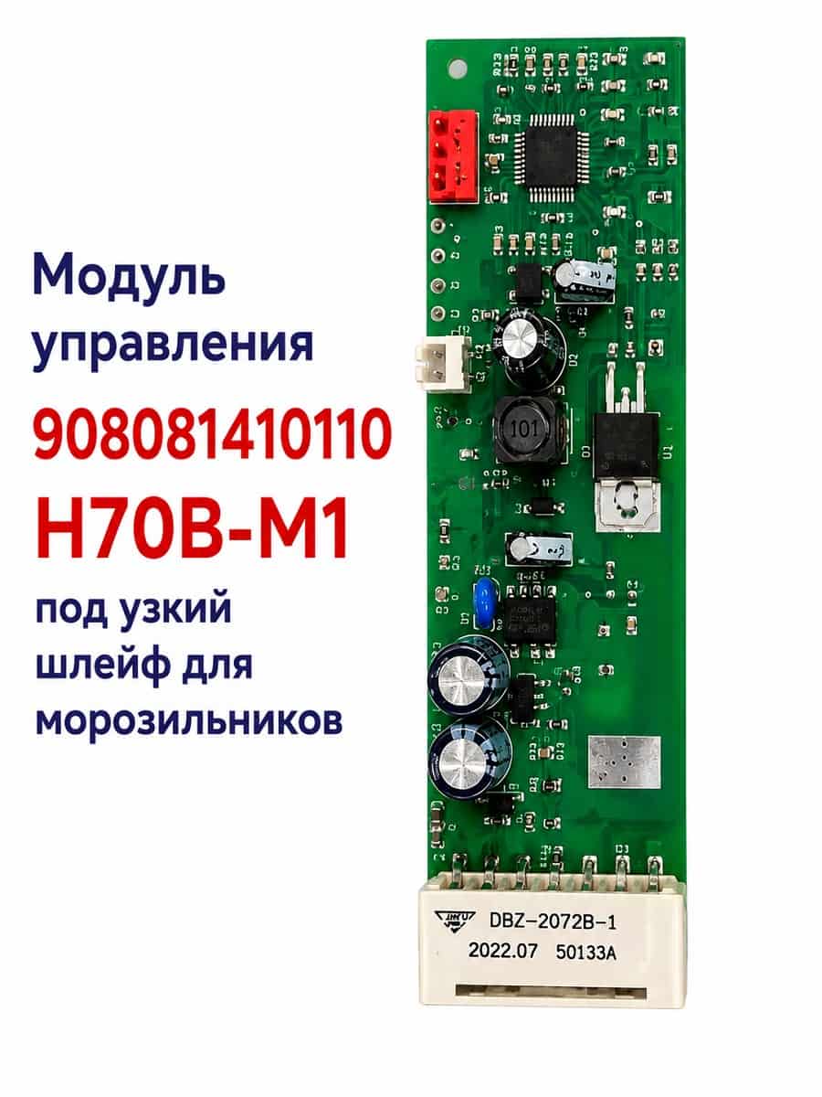 картинка Atlant 908081410110 Модуль управления H70B-M1 под узкий шлейф для морозильников Атлант, Минск        от магазина Интерком-НН