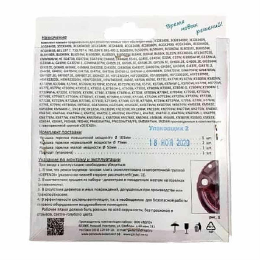 картинка Комплект крышек на горелки (4шт) (Defendi) 01020397 для плиты Gorenje 3CGB340B (BP, N) от магазина Интерком-НН