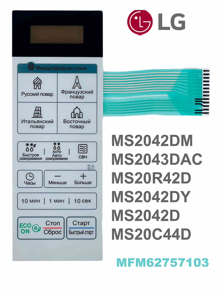 картинка LG MFM62757103 Сенсорная панель управления СВЧ MS2042DM белая от магазина Интерком-НН