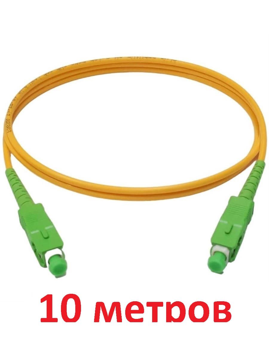 картинка Патч-корд оптический (optic patch cord) SC/APC-SC/APC SM 9/125мкм одномодовый (simplex) 10 метров от магазина Интерком-НН