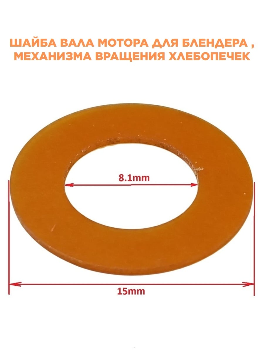 картинка Panasonic X0227-031 Шайба вала мотора для блендера MX-101SP1WTQ от магазина Интерком-НН