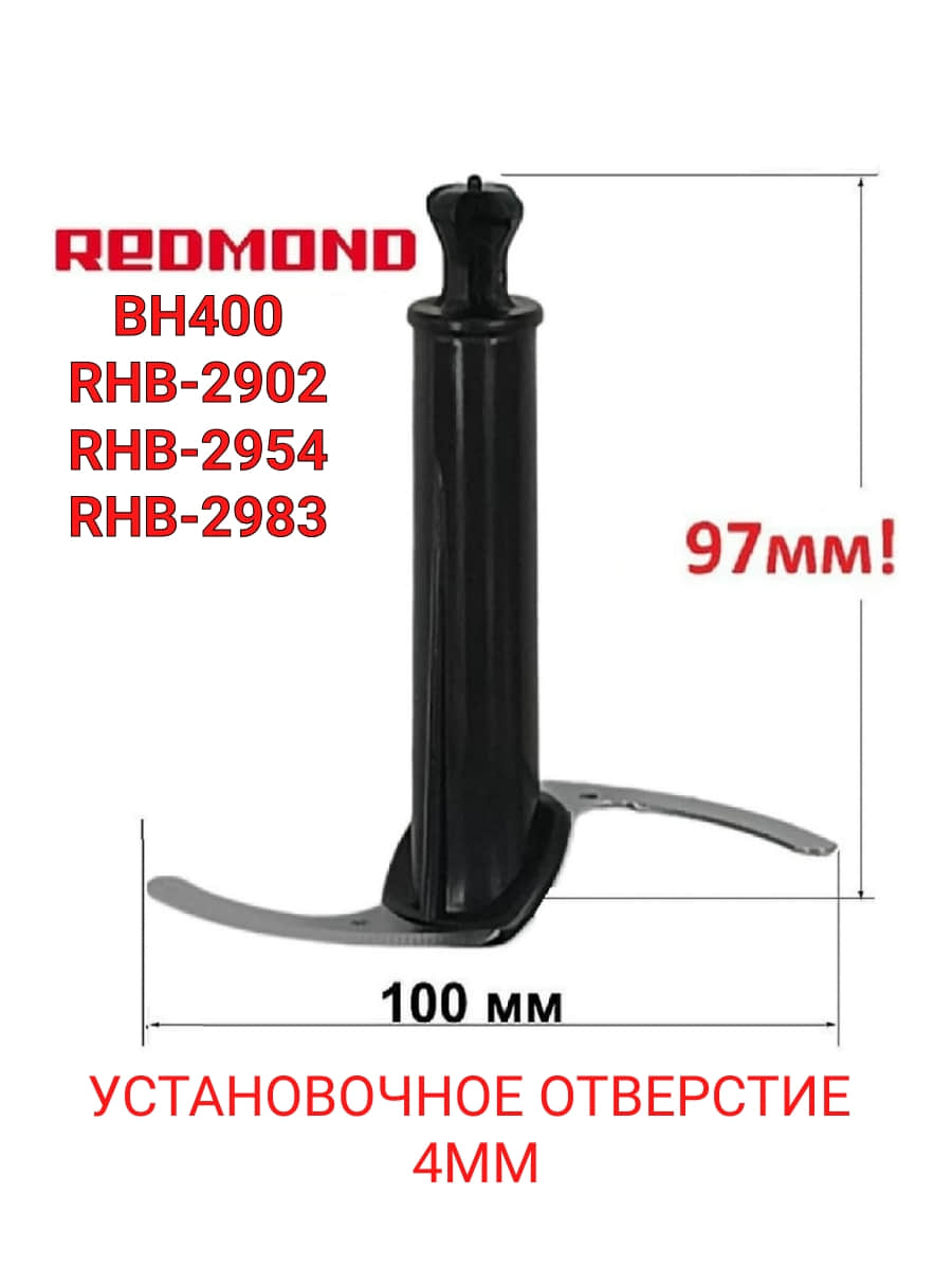 картинка Нож измельчителя 97мм цвет черный установочное отверстие 4мм для блендера Redmond от магазина Интерком-НН