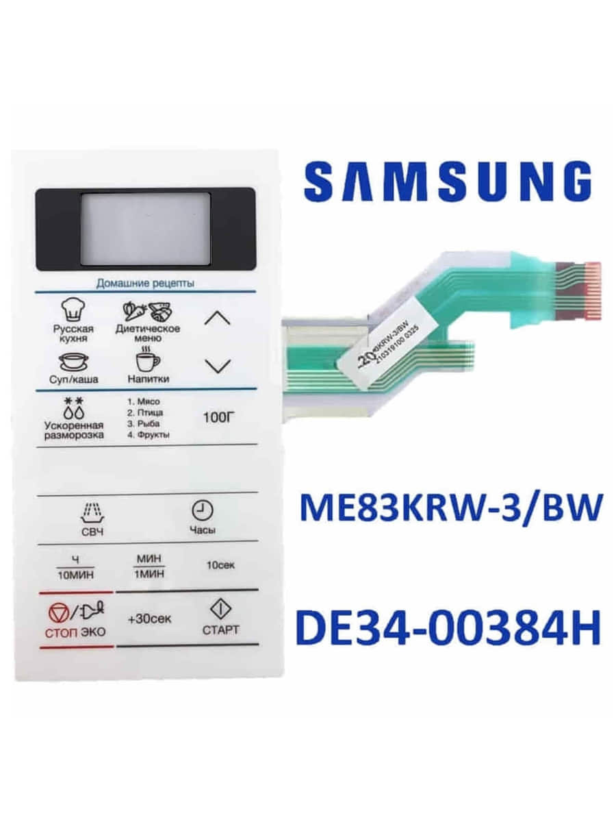 картинка Samsung DE34-00384H Сенсорная панель управления для микроволновой печи (СВЧ) ME83KRW-3/BW  от магазина Интерком-НН