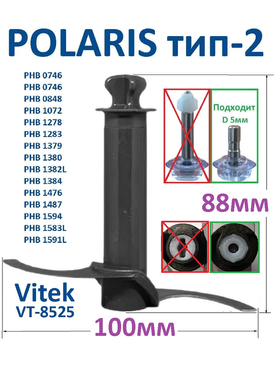 картинка Polaris PHB-1380-NIZ нож измельчителя для блендера PHB 1380 серый от магазина Интерком-НН
