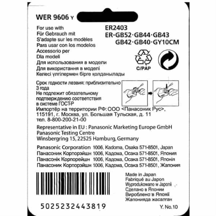 картинка Panasonic WER9606Y Блок ножей для машинки для стрижки ER2403, ER-GB40, ER-GY10CM  от магазина Интерком-НН
