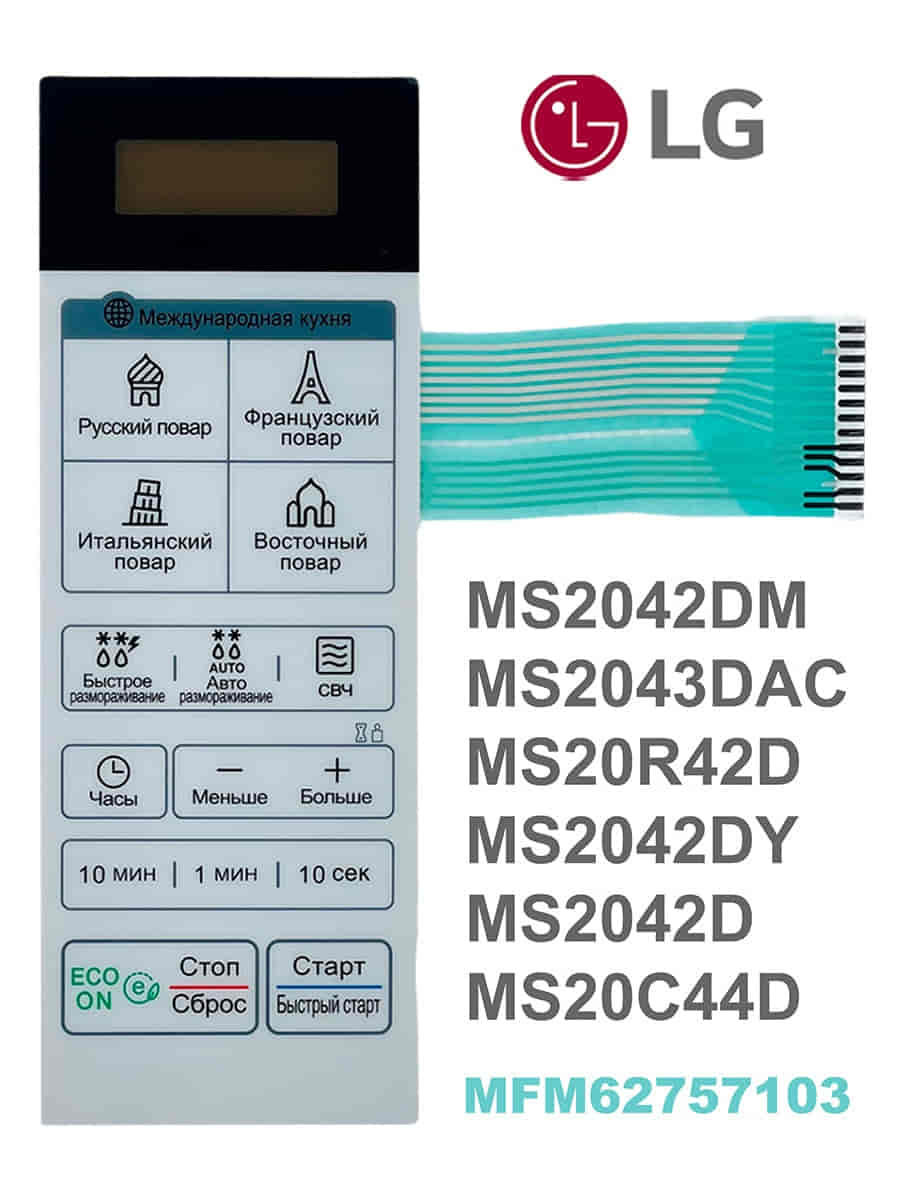 картинка LG MFM62977103 Сенсорная панель управления СВЧ MS2042DB черный от магазина Интерком-НН