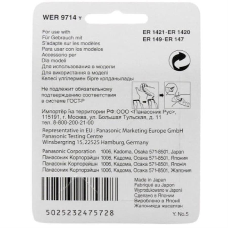 картинка Panasonic WER9714Y Блок ножей для машинки для стрижки ER 1420,ER 1421,ER 149,ER 147 от магазина Интерком-НН