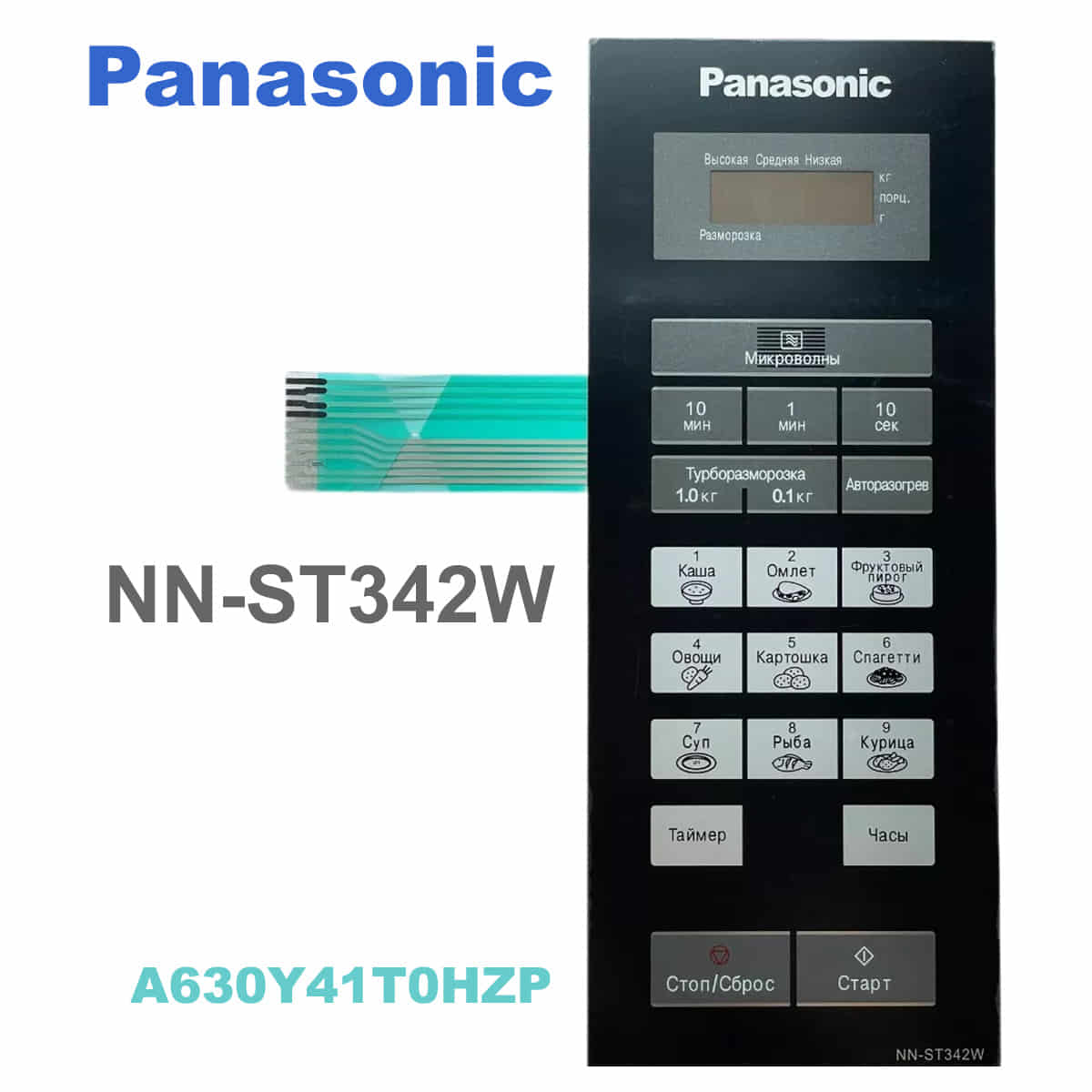картинка Panasonic A630Y41T0HZP Сенсорная панель на русском для СВЧ (микроволновой печи) NN-ST342W ZPE от магазина Интерком-НН