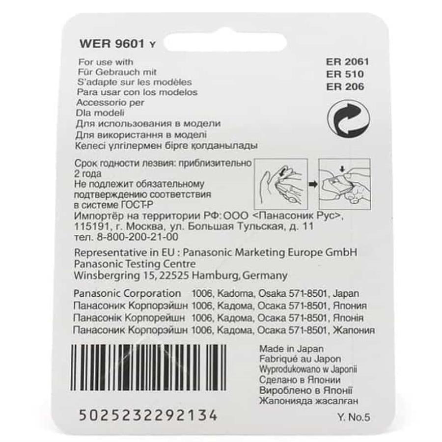 картинка Panasonic WER9601Y Блок лезвий для машинки для стрижки волос ER206, ER-2061, ER-510 от магазина Интерком-НН