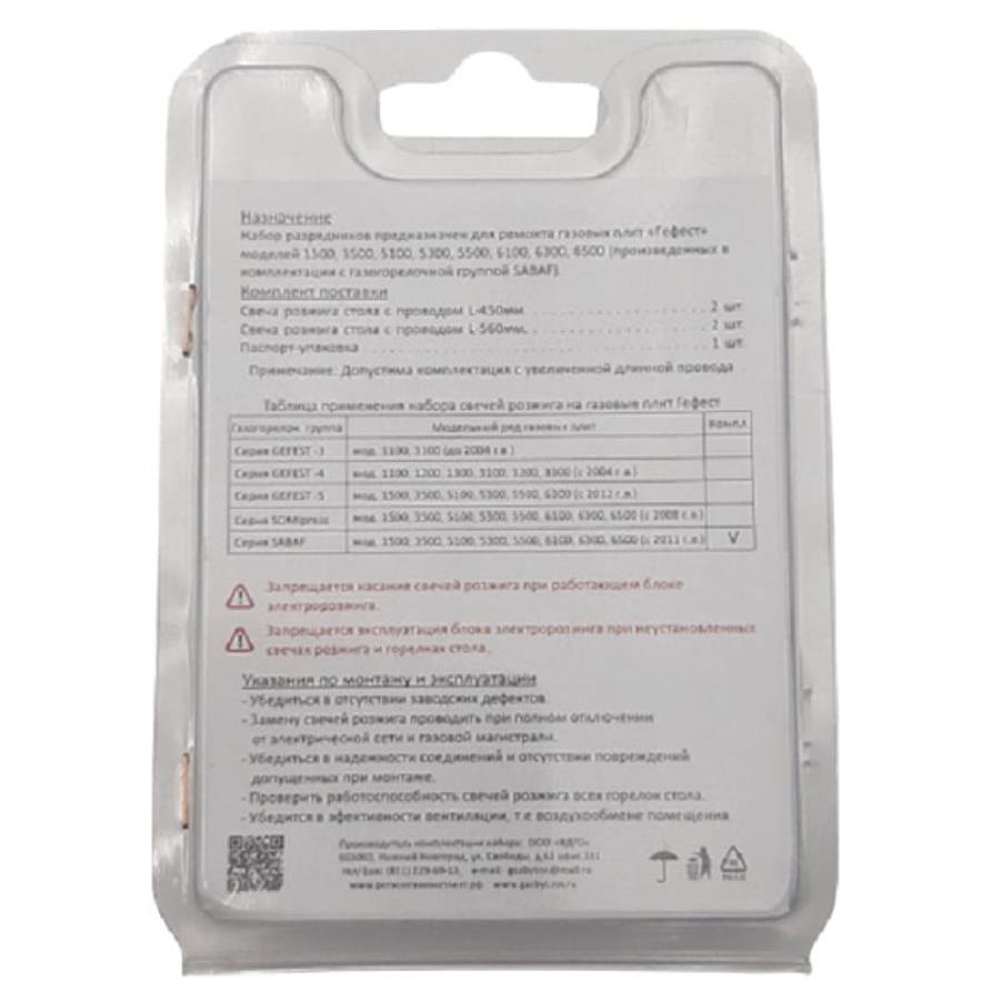 картинка Комплект электродов (свечей розжига) 01040795 газовых плит (4шт) Gefest с проводами (с 2011 г.в.) от магазина Интерком-НН
