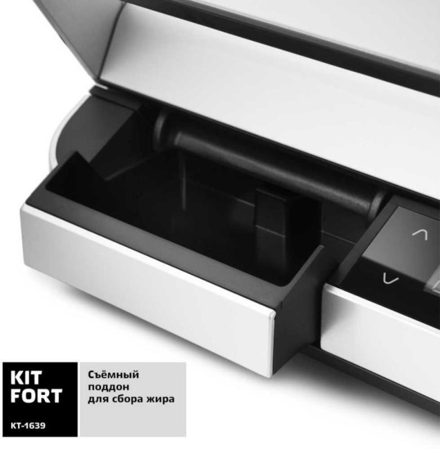 картинка Электрогриль Kitfort KT-1639 2000Вт белый/черный от магазина Интерком-НН