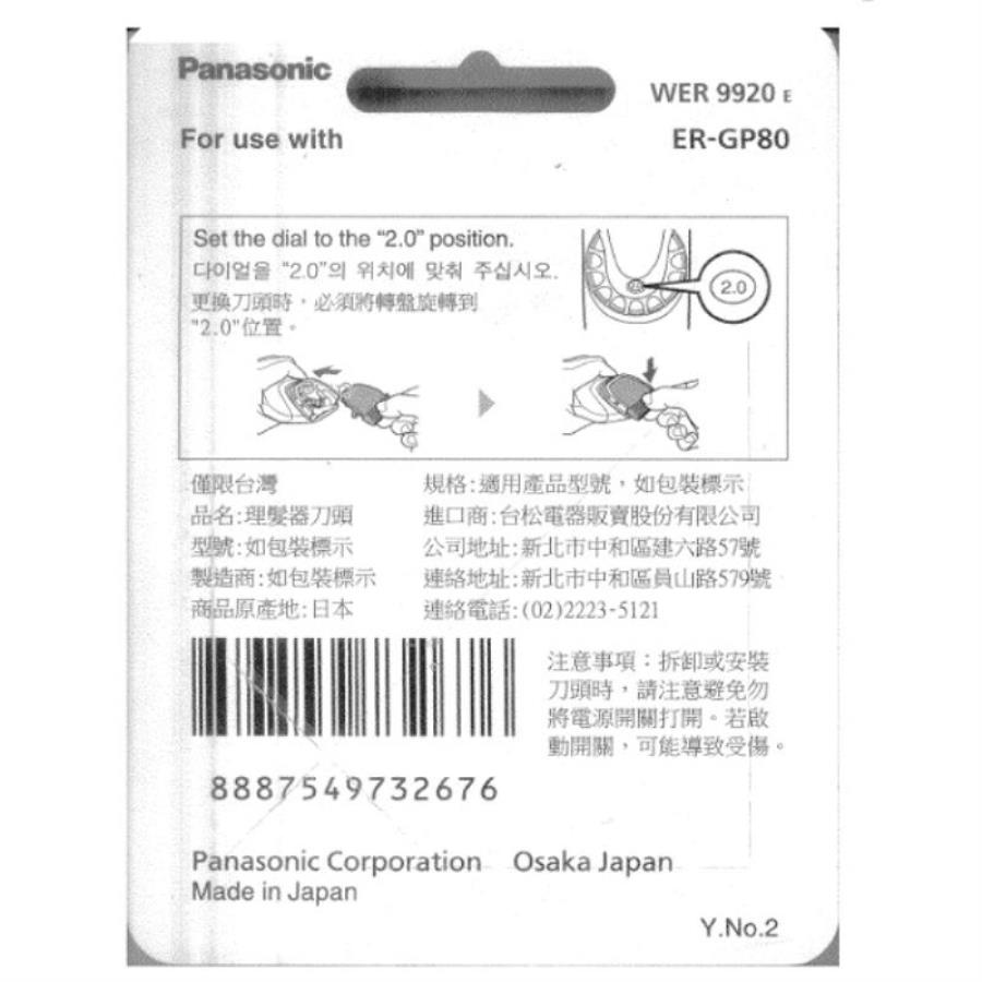 картинка Panasonic WER9920E Блок ножей для машинки для стрижки ER-GP80(PA/3) от магазина Интерком-НН