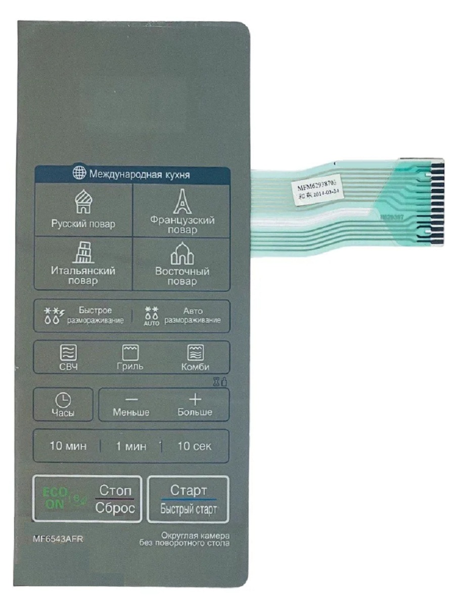 картинка LG MFM62938703 Сенсорная панель управления, мембрана микроволновой СВЧ печи MF6543AFR от магазина Интерком-НН