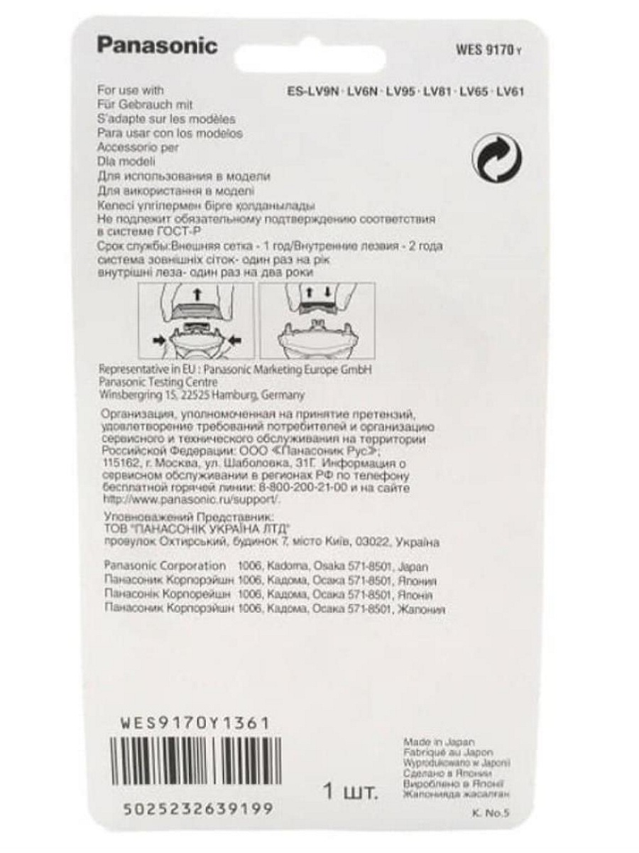 картинка Panasonic WES9170Y Нож для бритвы  ES-LV61, ES-LV65, ES-LV81, ES-LV9N, ES-LV95 от магазина Интерком-НН