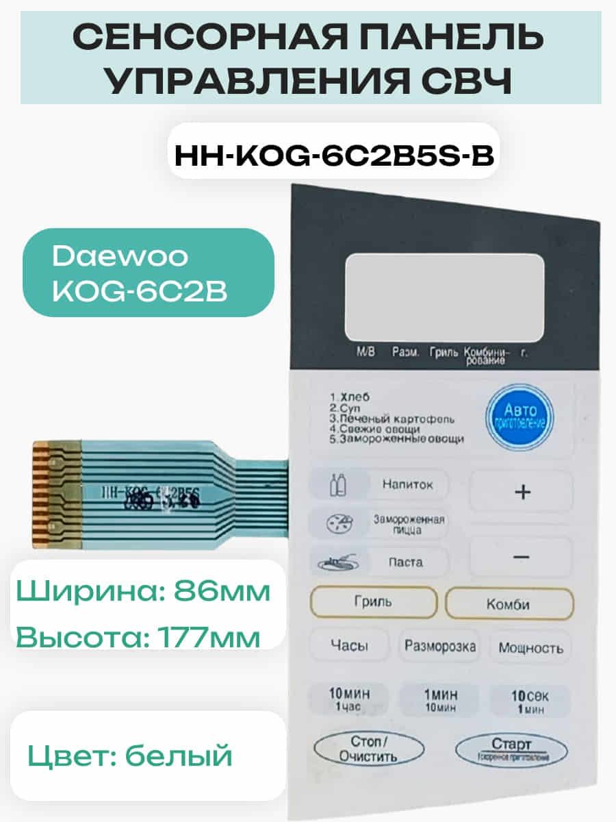 картинка Daewoo HH-KOG-6C2B5S-B Сенсорная панель для СВЧ KOG-6C2BW белая, синяя авто  от магазина Интерком-НН