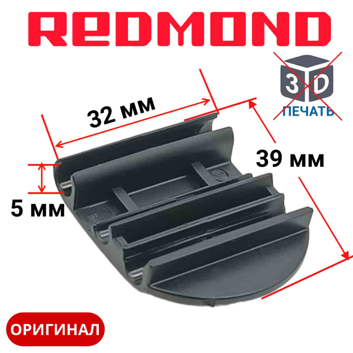картинка Redmond RMB-M737/6-RP ручка-пряжка для мультипекаря RMB-M737/6 от магазина Интерком-НН