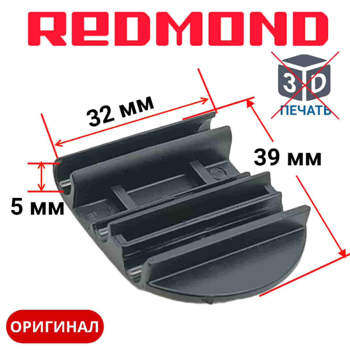 картинка Redmond RMB-M7xx ручка-пряжка для мультипекаря RBM-M701/3, RBM-M713/1, RBM-M716/3  от магазина Интерком-НН