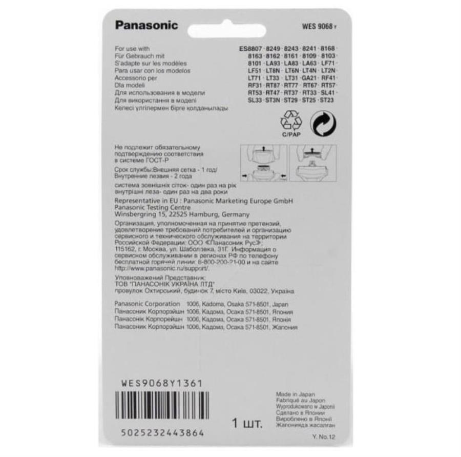 картинка Panasonic WES9068Y1361(WES9068Y, WES9066Y) Нож для бритвы ES-8807, 8249, 8243, 8247, 8168, 8163 от магазина Интерком-НН