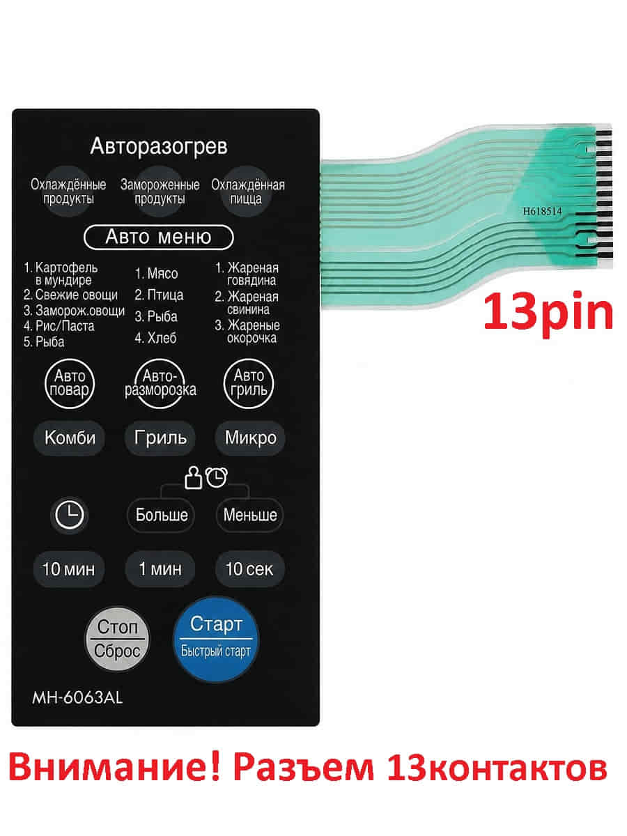 картинка LG MFM61851401 Сенсорная панель управления СВЧ MH-6063AL 13 контактов от магазина Интерком-НН