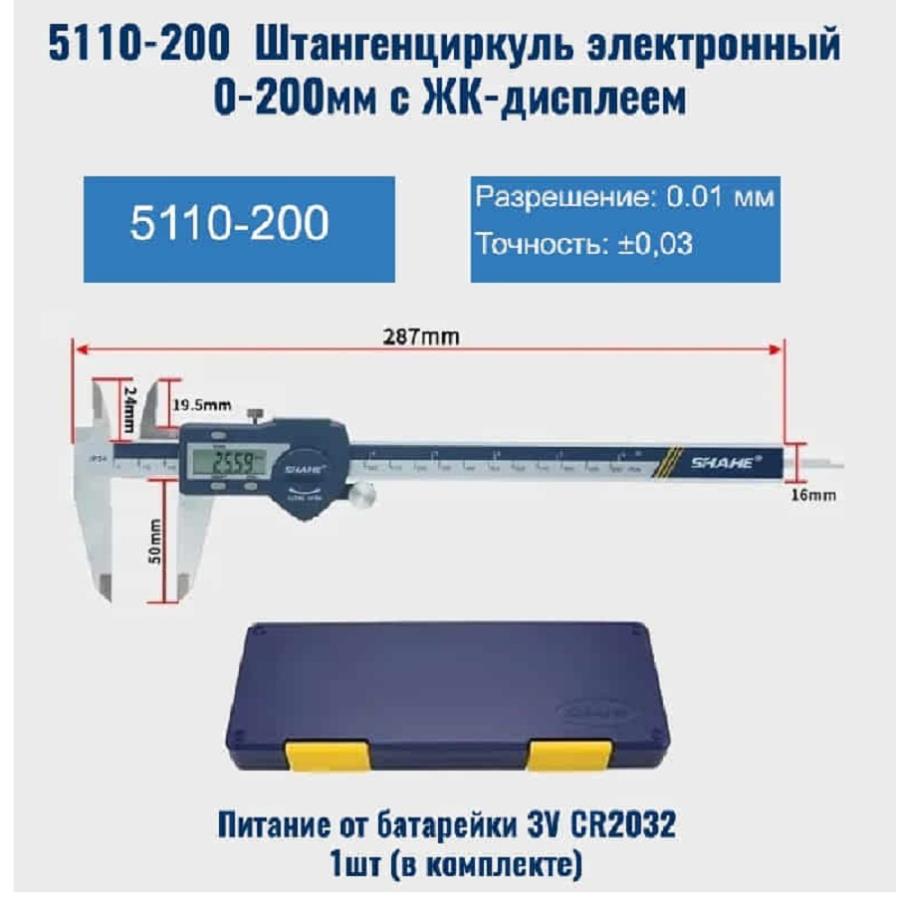 картинка Штангенциркуль 5110-200 электронный 0-200мм с ЖК-дисплеем, нержавеющая сталь от магазина Интерком-НН