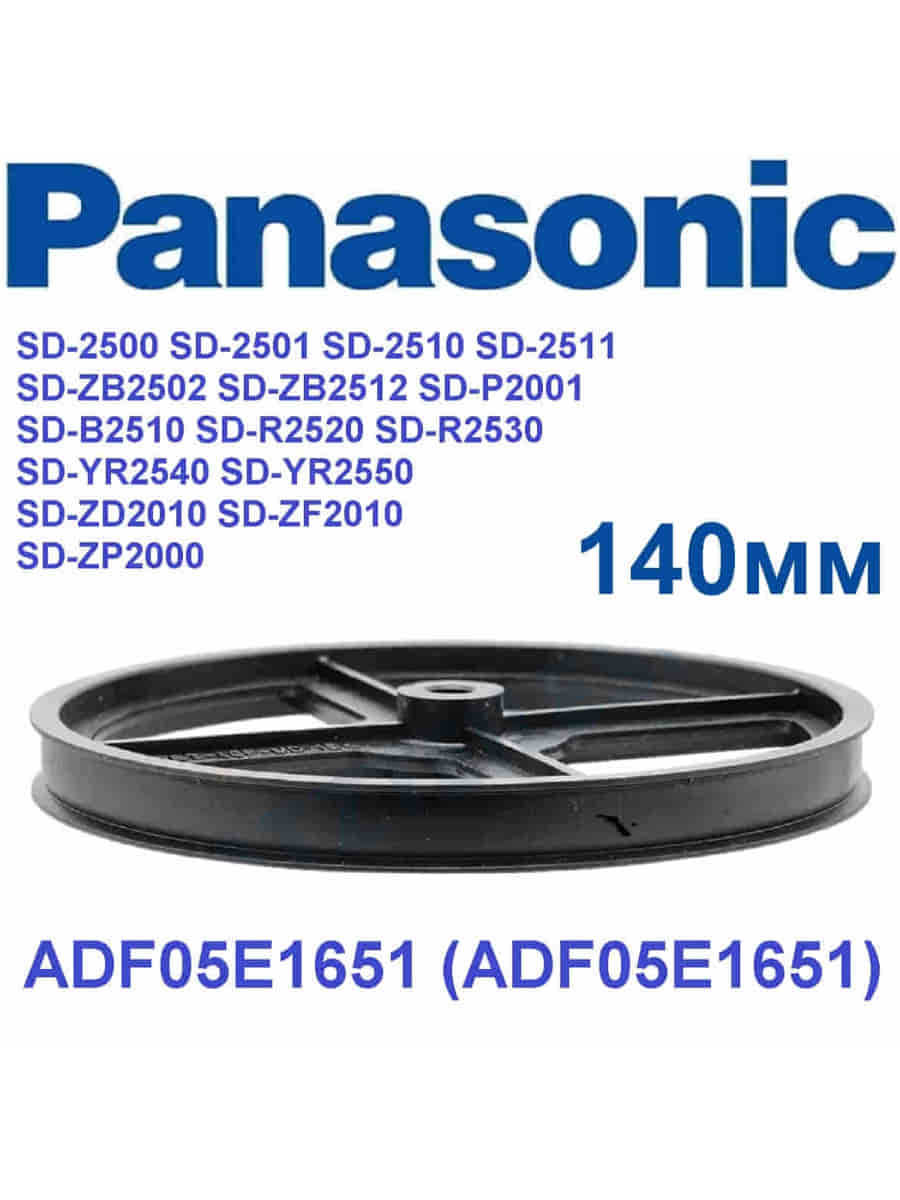 картинка ADF05E165-CH Шкив для хлебопечки Panasonic SD-2500, SD-2501, SD-2510, SD-2500, SD-ZB2502B, SD-ZB2512 от магазина Интерком-НН