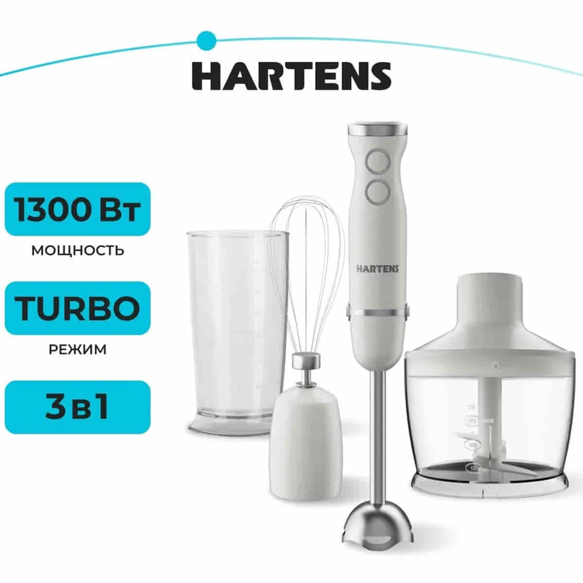 картинка Hartens HHB-140W блендер погружной 1300Вт, режим турбо белый  от магазина Интерком-НН
