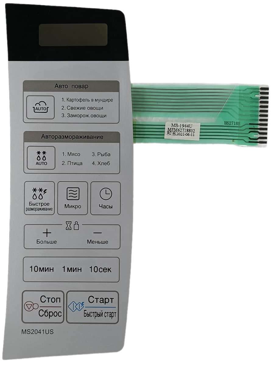 картинка LG MFM62718802 Сенсорная панель управления, мембрана для СВЧ MS2041US серебристый от магазина Интерком-НН