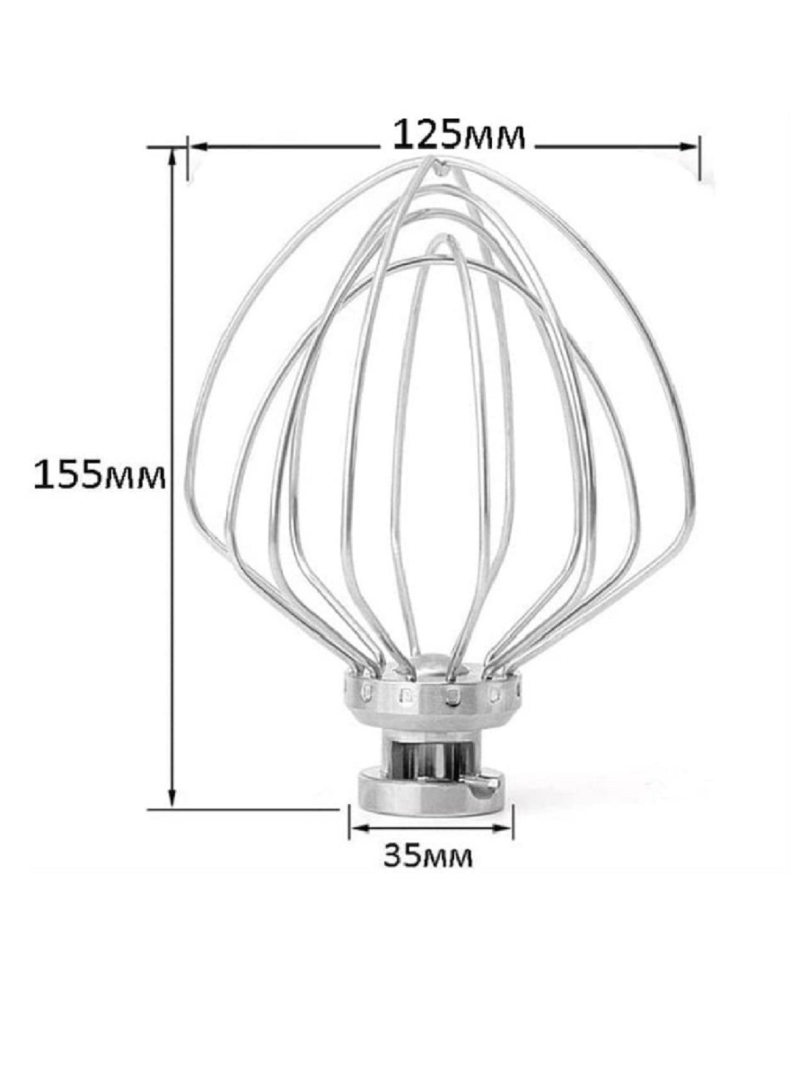 картинка Венчик 3шт для взбивания для кухонных машин, планетарных миксеров 125х155 мм от магазина Интерком-НН